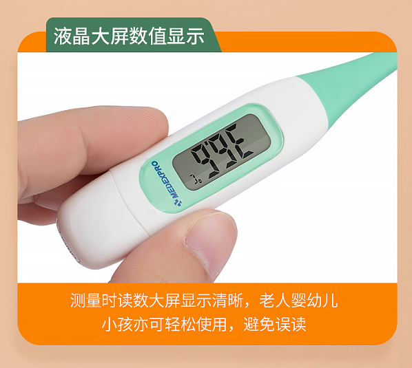 醫(yī)用電子體溫計(jì)
